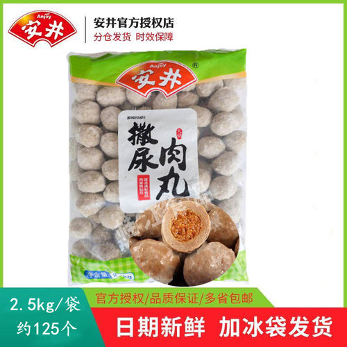 撒尿肉丸安井肉丸冒菜丸