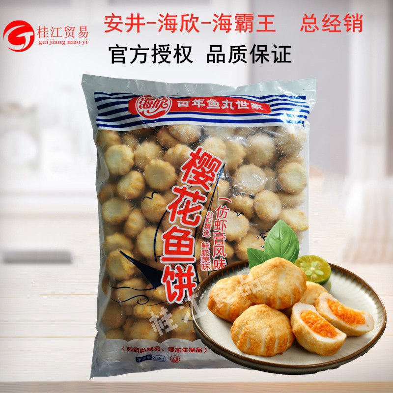 海欣樱花鱼饼2.5kg包心虾糕辣烫火锅关东煮冷冻火锅丸子食材