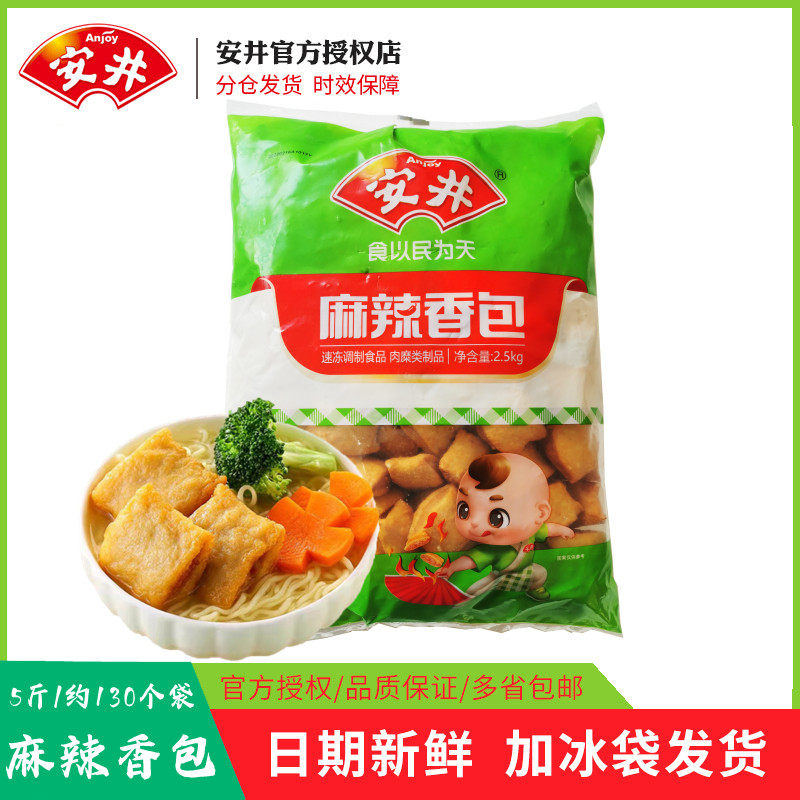 安井麻辣香包2.5kg/袋鱼丸鸡肉丸麻辣烫关东煮火锅丸子商用半成品