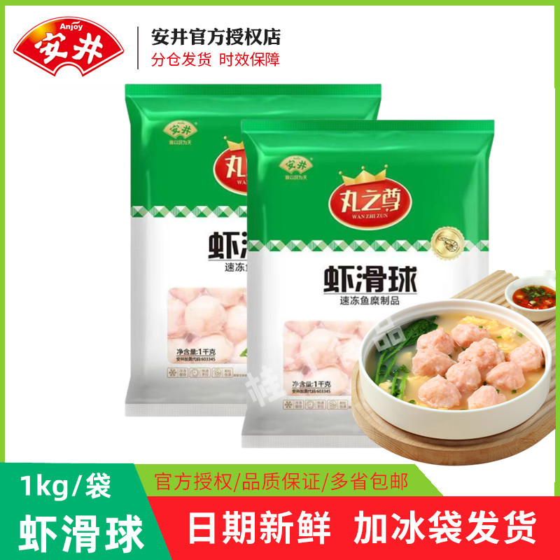 安井丸之尊虾滑球烧烤海鲜食材
