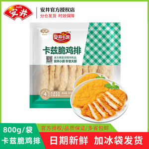 安井小厨卡兹脆鸡排800g网红大鸡扒鸡胸肉汉堡裹粉空气炸锅半成品