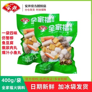 安井全家福火锅料400g撒尿肉丸鱼豆腐爆汁鱼丸麻辣烫火锅食材半成