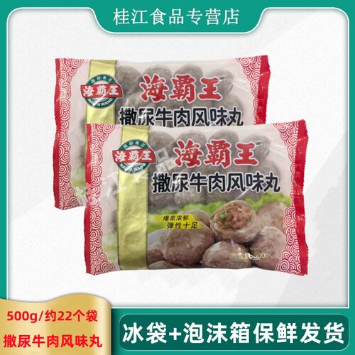 潮汕风味牛肉丸火锅食材