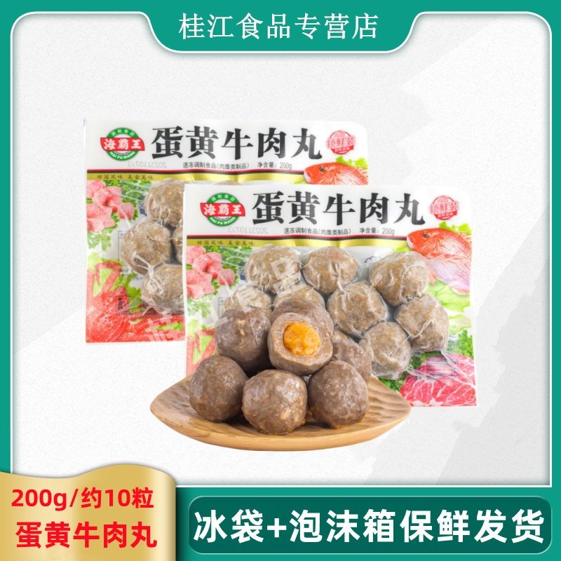 海霸王锁鲜装蛋黄牛肉丸200g鸭蛋黄牛肉丸潮汕风味咸蛋黄火锅食材,粮油调味/速食/干货/烘焙,待煮火锅,淘宝优惠券,粉丝福利购,淘宝优惠卷