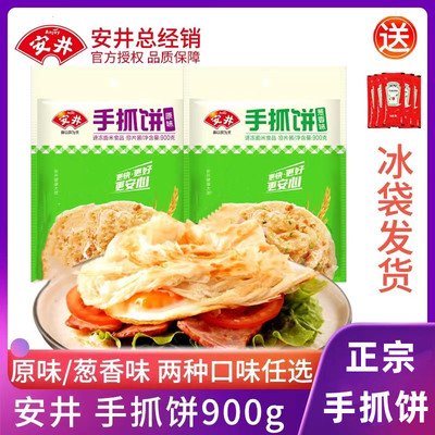 安井手抓饼正品旗舰店家庭饼皮