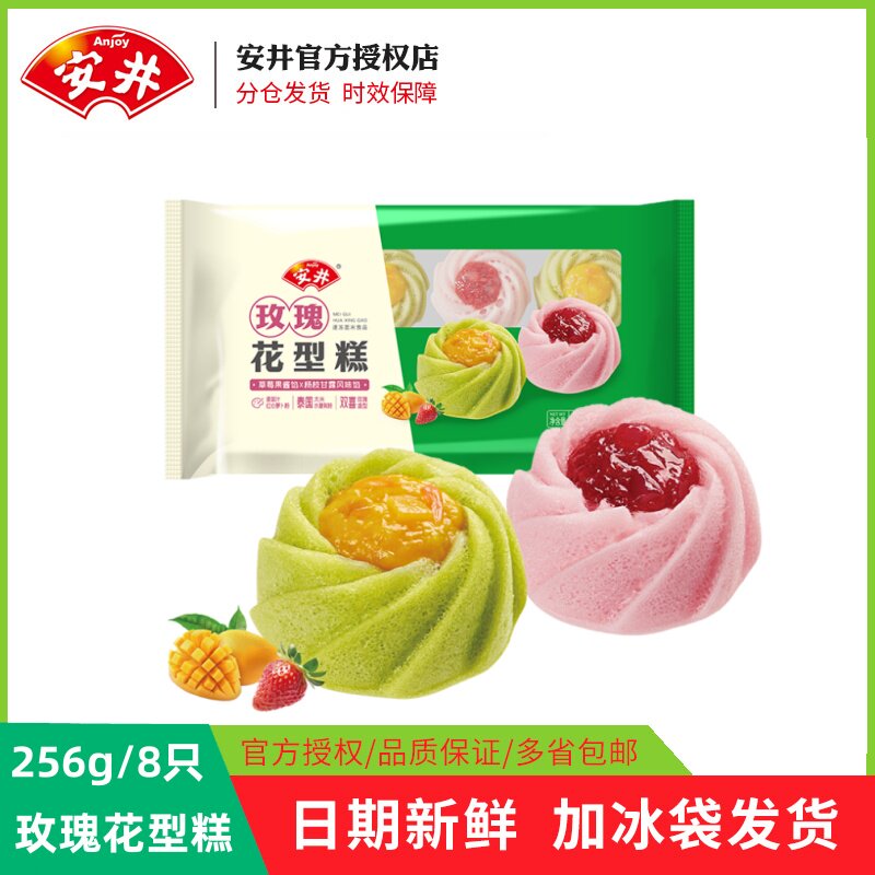新品安井玫瑰花型糕点256g袋中式糕点早餐下午茶速冻糕点加热即食