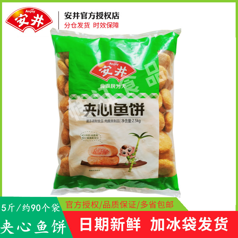 安井夹心鱼饼5斤 包馅火锅食材商用鱼糕配菜关东煮麻辣烫包邮