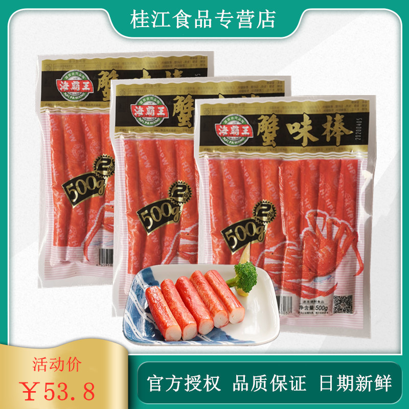 海霸王蟹味棒500g*3包蟹柳火锅食材配料蟹肉棒日式寿司紫菜包饭
