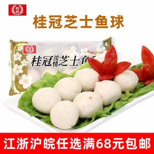 桂冠芝士球小包装家庭芝士包心丸香浓芝士馅鱼球豆捞火锅丸子食材