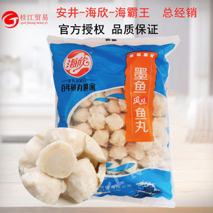 包邮海欣鱼丸仿墨鱼丸2500g火锅丸子 麻辣烫冒菜烧烤海鲜鱼肉丸子