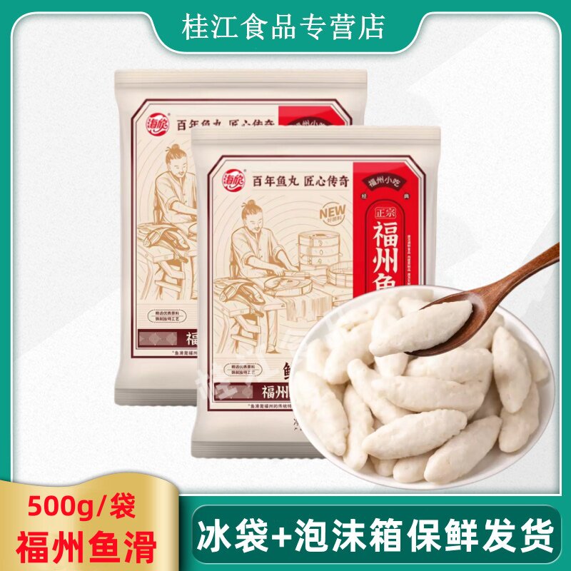海欣500灌汤福州鱼丸火锅食材图片
