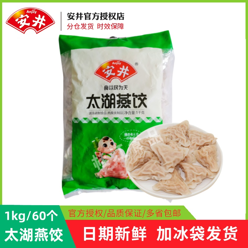安井太湖燕饺食材冷冻豆捞