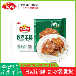 安井冻品先生孜然羊排508g新鲜冷冻肋排骨烧烤香煎小羊排羊肉类