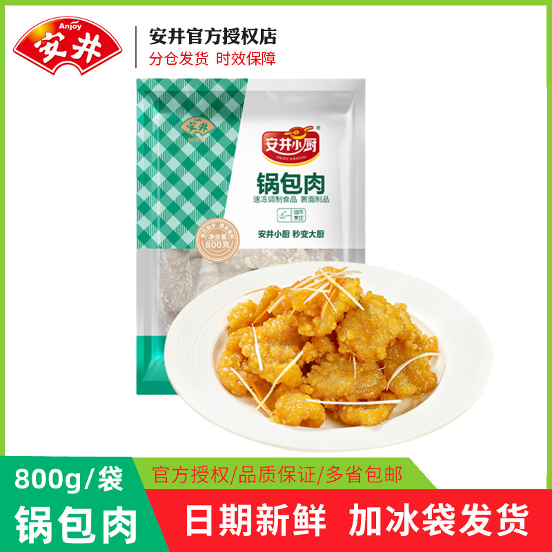 安井小厨锅包肉油炸小吃食材