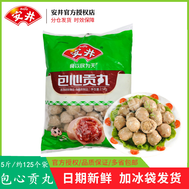 安井包心贡丸火锅食材肉丸贡丸