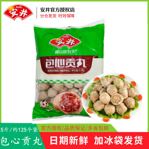 安井包心贡丸火锅食材肉丸贡丸