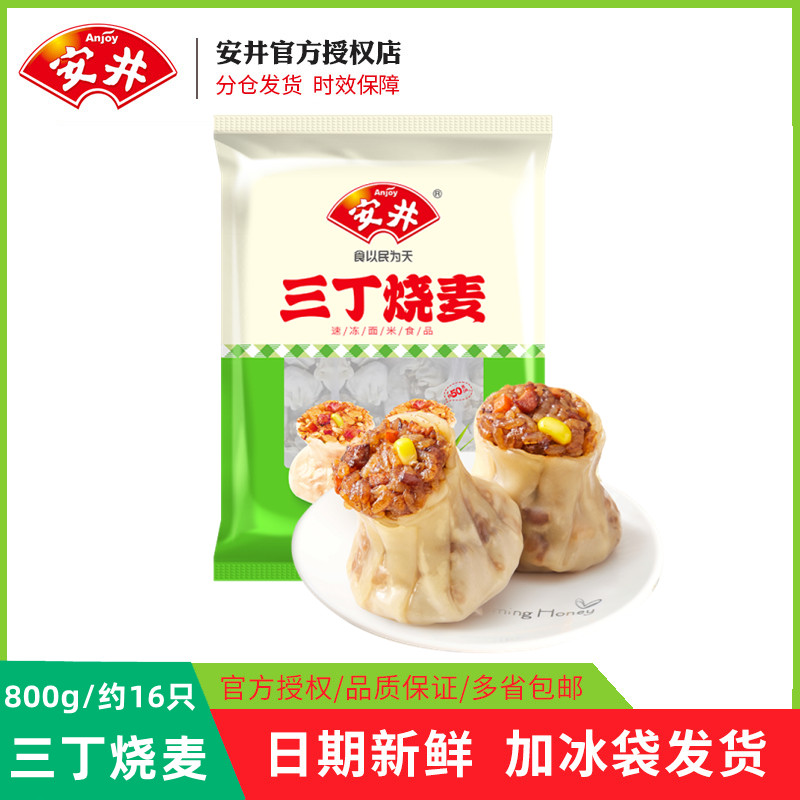 安井三丁烧麦速冻米饭烧卖包子