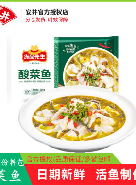 安井懒人酸菜鱼半成品家用预制菜