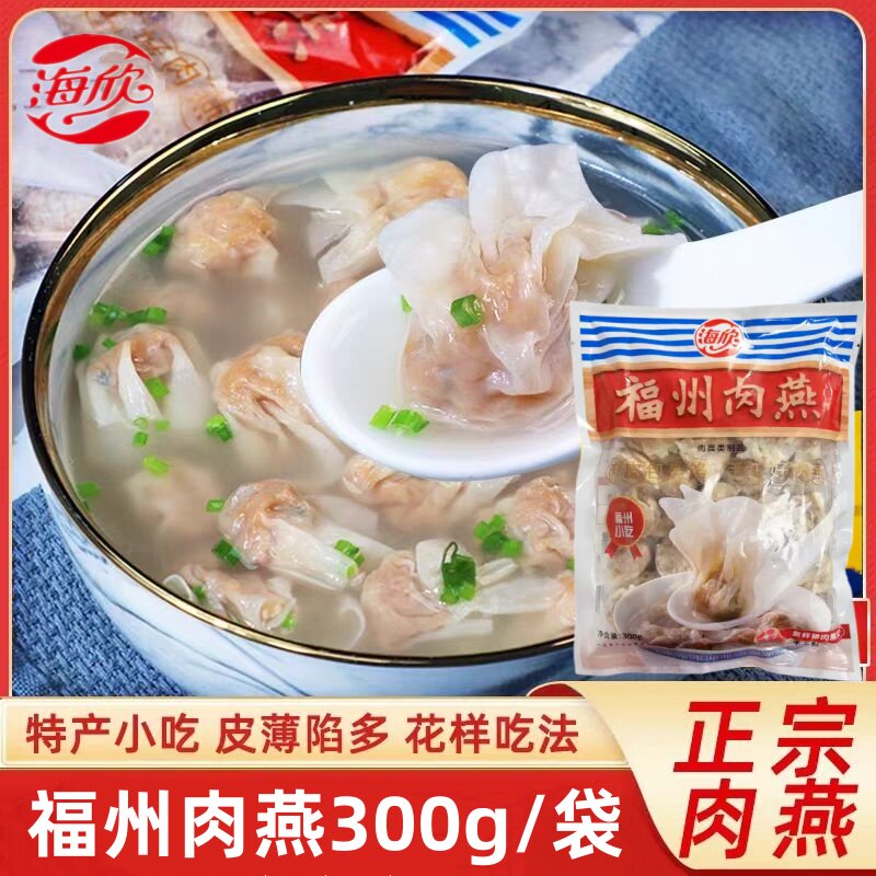 新鲜扁食太平燕手工包馅馄饨早餐图片