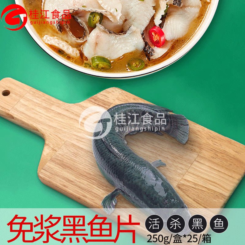 包邮安井冻品先生免浆黑鱼片250克/酸菜鱼水煮鱼片无刺鱼腌制黑鱼