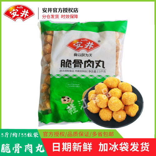 脆骨肉丸5斤火锅丸子食材商用