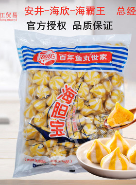 包邮海欣海胆宝2.5kg/约105粒火锅丸子麻辣烫冒菜豆捞餐厅食材