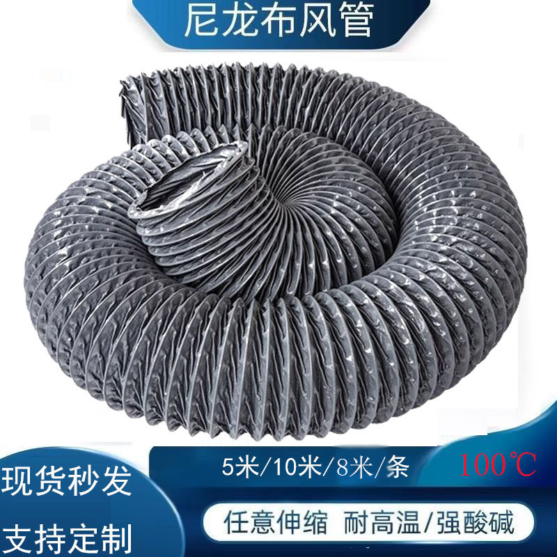 加厚pvc耐高温尼龙布风管通风管道排风管钢丝伸缩排烟管灰色软管