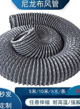 pvc耐高温尼龙布风管通风管道排风管新风钢丝伸缩灰色排烟管软管