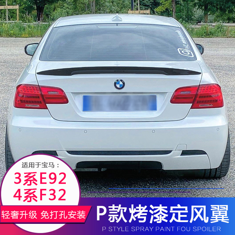 宝马3系E92尾翼改装M款4系尾翼F32P款 320i 428双门硬顶F36免打孔