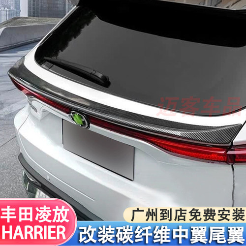 适用于丰田凌放威飒HARRIER尾翼扰流板改装免打孔运动中翼扰流板