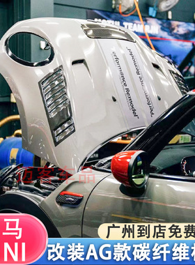 适用于宝马MINI F55 F56改装碳纤维机盖DuellAG款碳纤机盖引擎盖