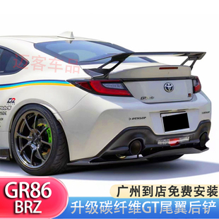 适用22款GR86BRZ改装GT碳纤维尾翼跑车尾翼后包围后唇下巴后包围