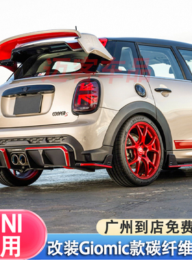 适用22款宝马mini F56改装Giomic款碳纤维后唇扰流板迷你mini包围