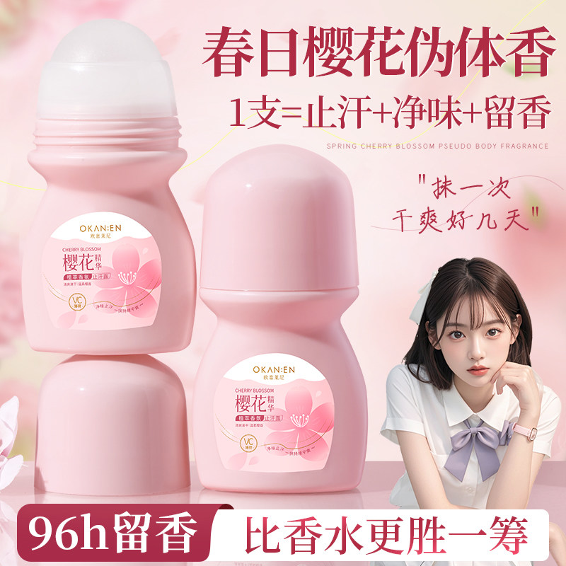 正品樱花止汗露女腋下除臭去异味神器干 干爽走滚珠液喷雾手汗腋