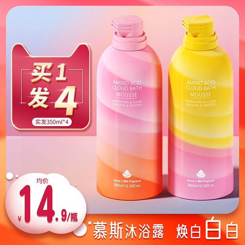 欧嘉莱尼氨基酸慕斯沐浴露持久留香保湿滋润女香体学生奶油泡沫