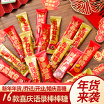 过新年乳酸菌棒棒糖果婚庆结婚喜糖乔迁开业喜事小零食年货棒棒糖