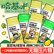 首单2.9约60颗植物粉豆浆压片糖果