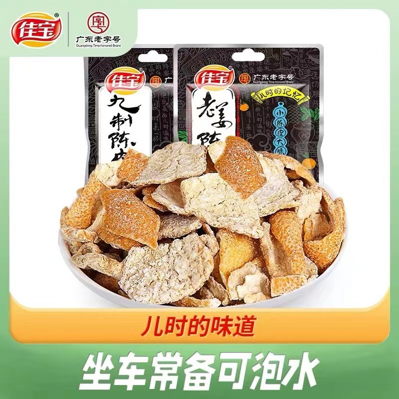 佳宝45g*10袋经典蜜饯果干陈皮图片