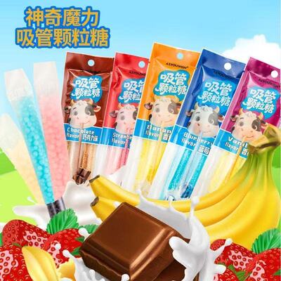 吸管糖牛奶网红变味吸管颗粒糖