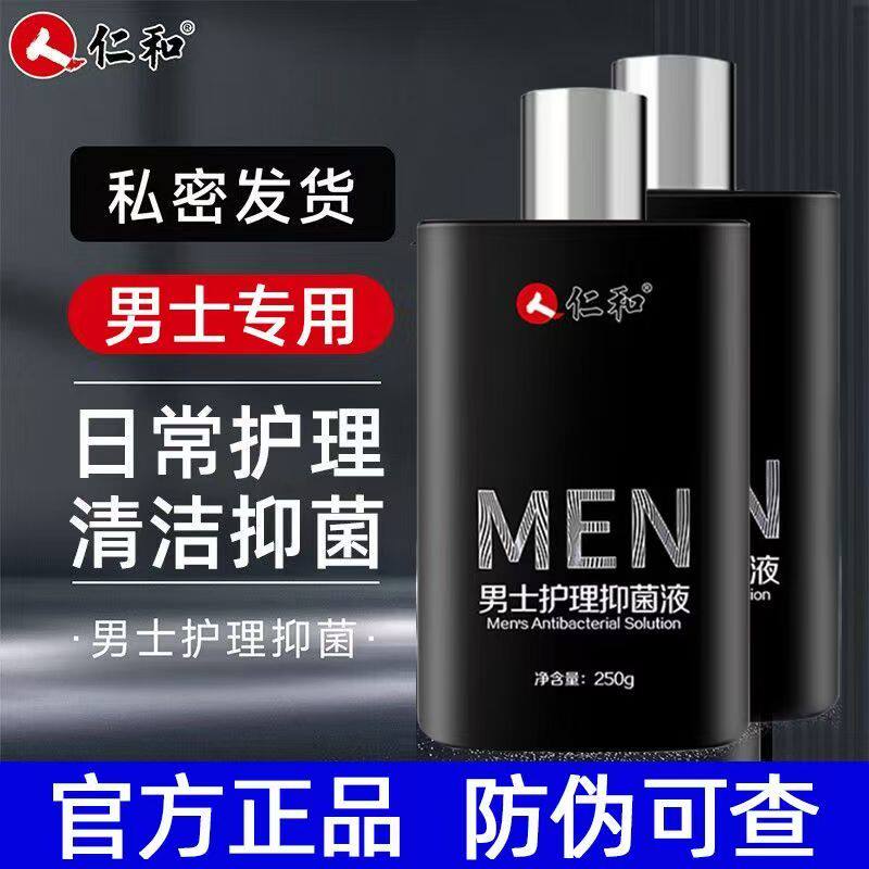 邦士男士银护理液归严宁仁和私密男性私处清洗液护理液非高锰酸钾