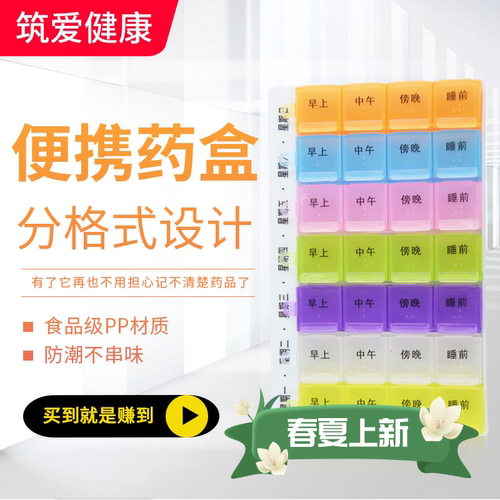 大容量药盒老人保健盒翻盖一周
