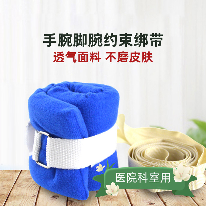 固定器绑手带捆绑束缚带脚踝手腕辅助安全束脚紧缚手脚海棉躁动