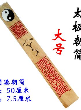 特卖法器道家用品 太极八卦朝简 奏板朝板朝笏圭简道场法会 大号