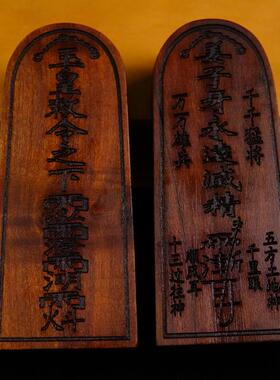 特卖龙虎山道家用品法器雷击枣木令牌姜子牙玉皇敕令三清令五雷号