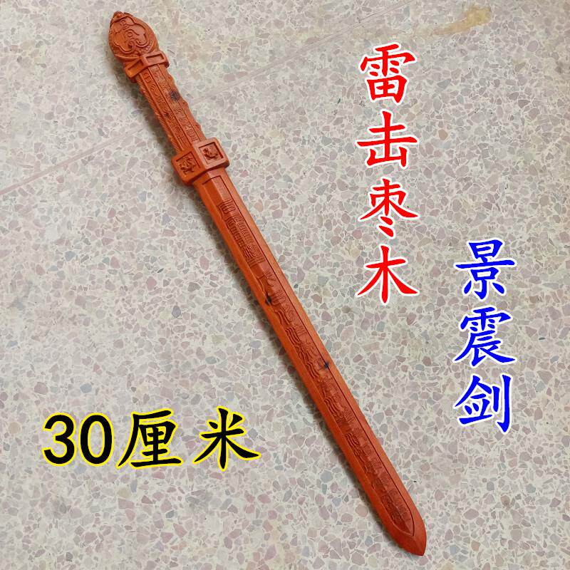 特卖雷击枣木景震剑打神鞭龙虎七星剑道家用品道法器龙头九节鞭姜