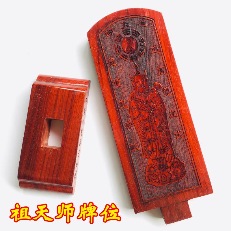 特卖祖天师像风水摆件 张天师牌位 法器 张道陵神像 道士用品红檀