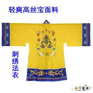 新款正一派法衣 宵台衣 玉罗萧台衣 道士服高丝宝刺绣高功道袍8种