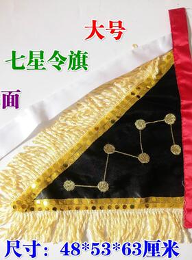 特卖道士旗帜道家用品 双面刺绣 金龙七星旗令旗法旗金龙旗法架旗