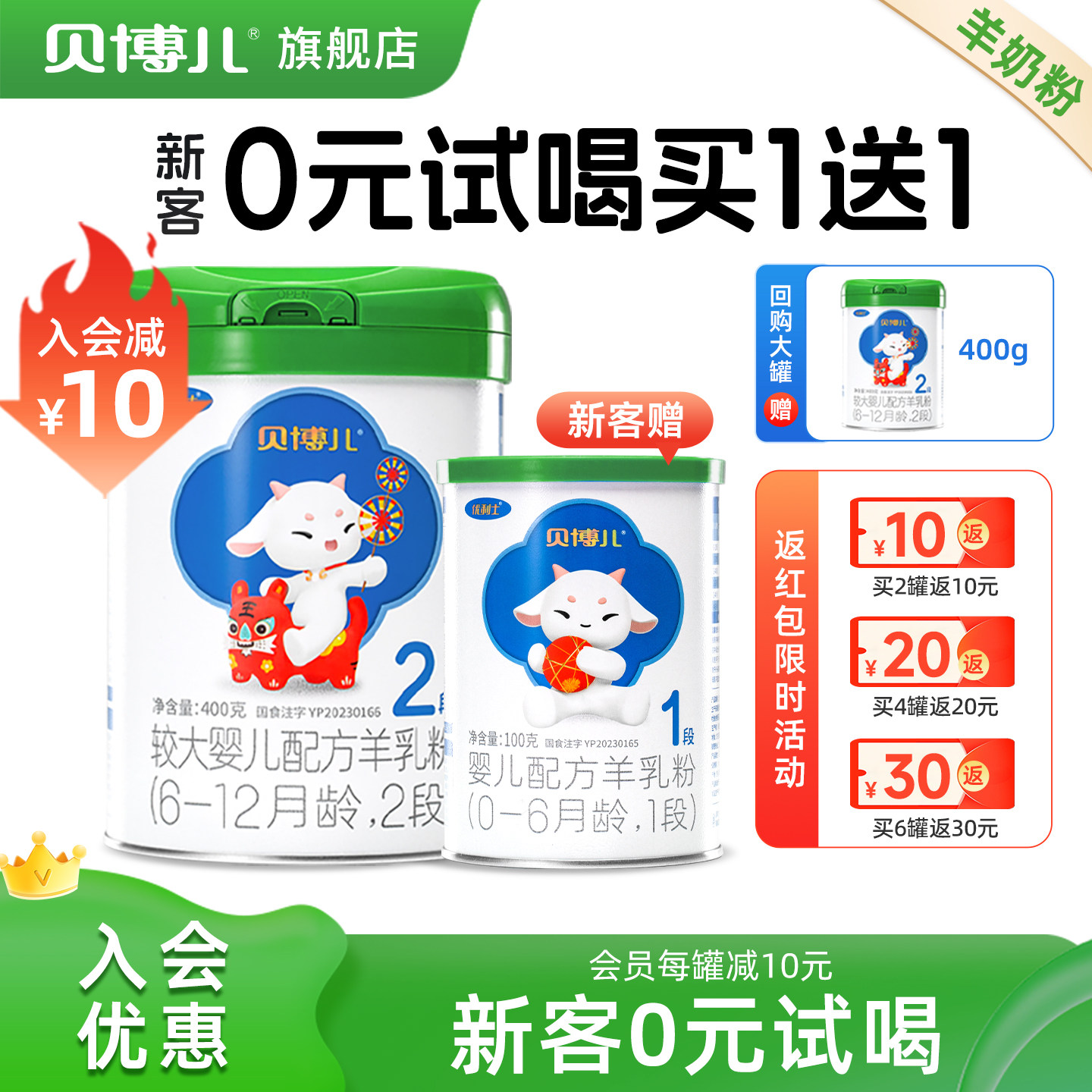 【绿盖款400g】2段优利士贝博儿婴幼儿羊奶粉6-12月400g新鲜日期