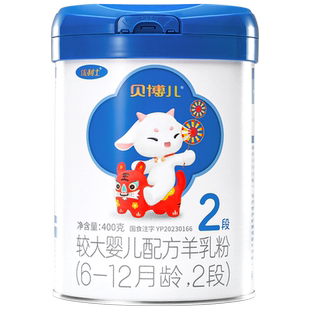 【绿罐400g】2段优利士贝博儿婴幼儿羊奶粉6-12月400g新鲜日期
